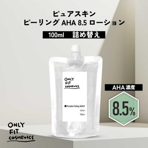 ふき取り化粧水 / &amp;SH ONLY FIT オンリーフィット ピュアスキン ピーリング AHA 8...