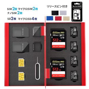 【SIM2枚/microSIM2枚/nanoSIM2枚/SD2枚/microSD4枚】BLUECRAFT SIM・SDカードケース  アルミ最大12枚収納 SIM変換アダプタ・取出ピン付属 静電対応 レッド｜bluecraft