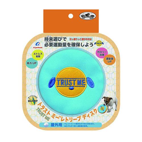 トラストミー レトリーブ 屋外用 ディスク マリーン