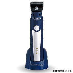 スピーディク ピース PEACE コードレス 本体のみ刃なし スピー