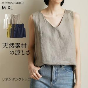 リネン100％ Vネック タンクトップ ノースリーブ トップス レディース 胸二重 リネン 麻 麻100％ 涼しい 夏 定番 ベーシック シンプル スイモク