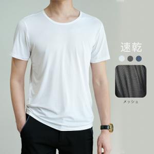 スイモク メンズ 半袖 メッシュ素材 シャツ 無地 ベーシック 吸水速乾 抗菌防臭 インナー 紳士 男性用 肌着 下着 吸水速乾 ビジネスサポート5682332 水沐良品