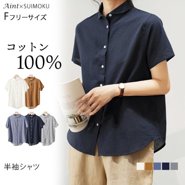 綿100％ 半袖シャツ ブラウス 半袖 レディース 夏 無地 ホワイト コットン 綿 ストライプ柄 ...