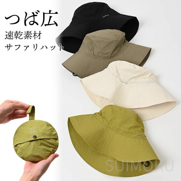 スイモク サファリハット レディース アドベンチャーハット 調節可能 釣り 帽子 シンプル アウトド...