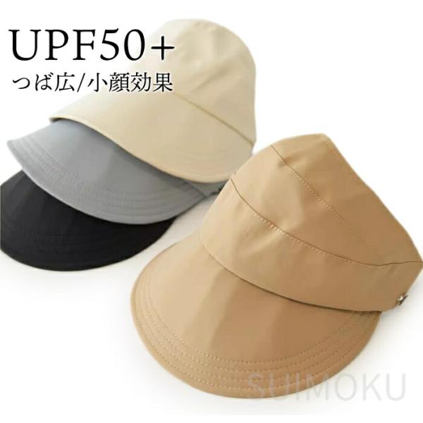 スイモク UPF50+ UVカット つば広 サンバイザー キャップ 帽子 レディース 小顔効果 日よ...