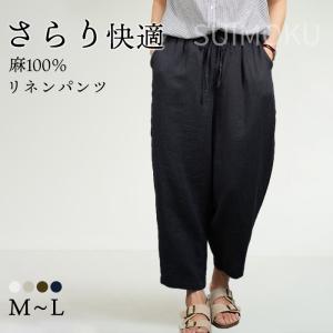 スイモク リネンパンツ リネン 長ズボン レディース ボトムス 麻 綿 大人 リラックスパンツ イージーパンツ ゆるパン ロングパンツ 5685074