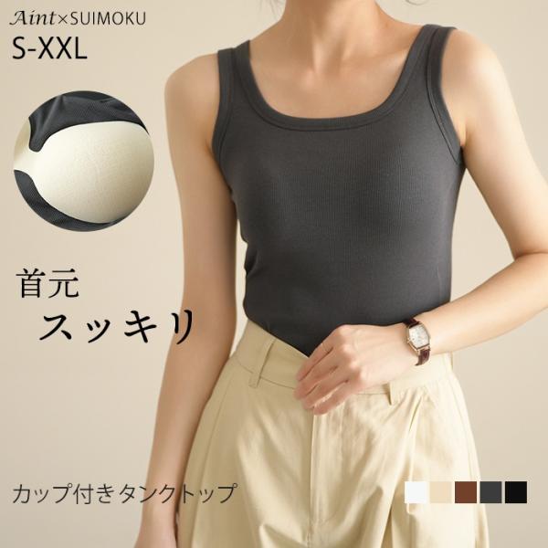 タンクトップ カップ付き スクエアネック レディース ブラトップ ブラ付き ノースリーブ 下着 肌着...