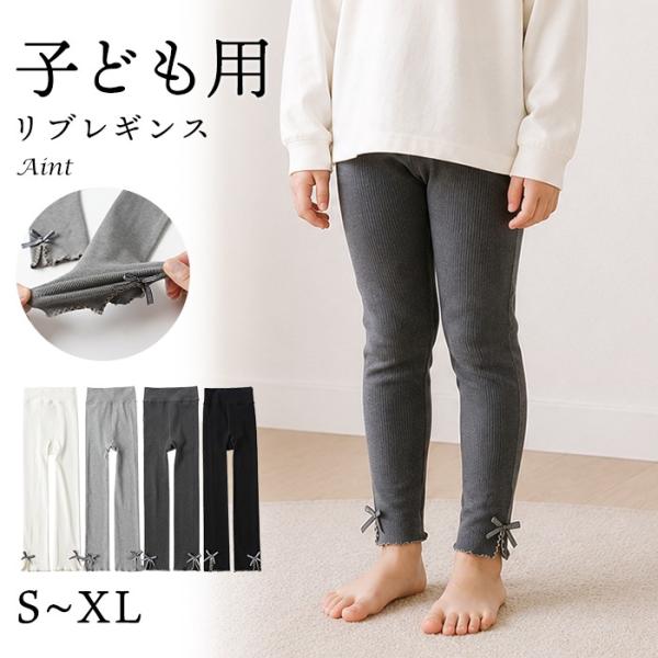 リブレギンス 子供 キッズ ナチュラル 女の子 春秋 柔らかい 肌に優しい 伸縮性 ストレッチ ボト...