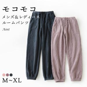スイモク 裾絞り もこもこ ルームパンツ レディース メンズ ボア ボアパンツ ルームウェア パジャマ ナイトウェア ロングパンツ 冬 大人 寝巻き 柔らかい 防寒
