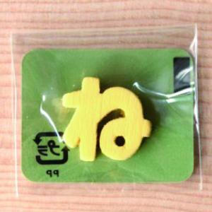 ミニカラー ひらがなイエロー ね 日本