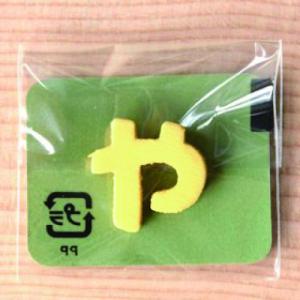 ミニカラー ひらがなイエロー や 日本