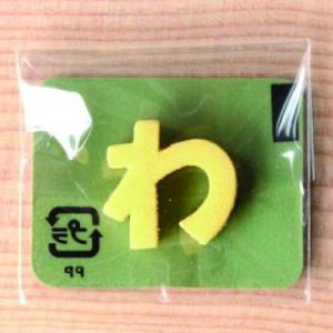 ミニカラー ひらがなイエロー わ 日本