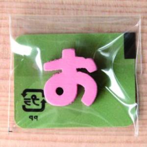 ミニカラー ひらがなピンク お 日本