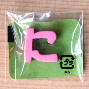 ミニカラー ひらがなピンク に 日本