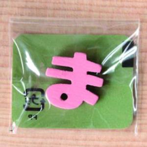 ミニカラー ひらがなピンク ま 日本