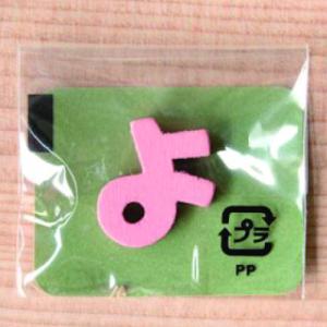 ミニカラー ひらがなピンク よ 日本