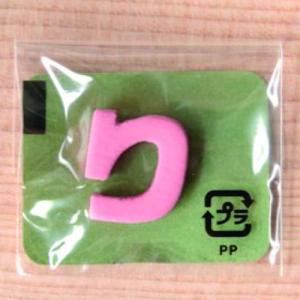 ミニカラー ひらがなピンク り 日本