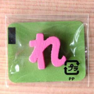 ミニカラー ひらがなピンク れ 日本