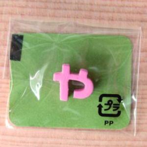ミニカラー ひらがなピンク ゃ 小文字 日本