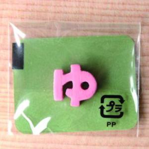 ミニカラー ひらがなピンク ゅ 小文字 日本の商品画像
