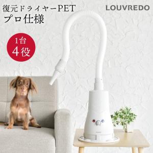 正規品 復元ドライヤーPET 日本 犬 ハンズフリー ドライヤー