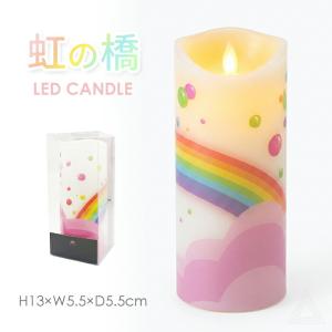 LEDキャンドル 虹の橋 メモリアルキャンドル LEDローソク 仏壇 ろうそく お供え ペット供養 ペットメモリアル 火を使わない 安全 癒し 807299