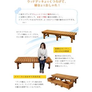 住まいスタイル デッキ縁台180X58 DE-180の詳細画像2