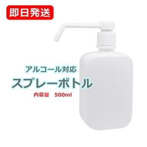 1本セット スプレーボトル スプレー容器 アルコール 500ml 消毒 おしゃれ 遮光 アルコール対応 ウイルス対策 プッシュ式 詰め替え用 即日発送 在庫有り Ｇ069-1｜bluedays