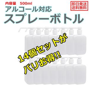 14本セット スプレーボトル スプレー容器 アルコール 500ml 消毒 おしゃれ 遮光 アルコール対応 ウイルス対策 プッシュ式 詰め替え用 即日発送 在庫有 Ｇ069-14｜bluedays