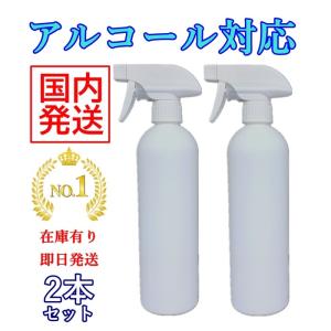 2本セット スプレーボトル スプレー容器 アルコール対応 500ml 遮光 アルコール エタノール 詰め替え お洒落 消毒用 即日発送 在庫有り 即納 G071｜bluedays