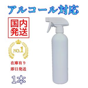 1本 スプレーボトル スプレー容器 アルコール対応 500ml 遮光 アルコール エタノール 詰め替え お洒落 消毒用 即日発送 在庫有り 即納 G071｜bluedays