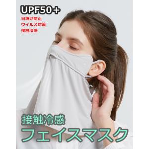 フェイスマスク フェイスカバー 接触冷感 日焼け防止 UPF50＋ 即納 ジョギング ランニング ウイルス対策 冷感 テニス 釣り 在庫有り 夏用 夏マスク G074