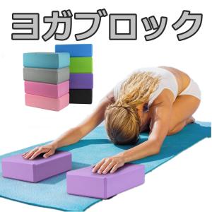 ヨガブロック 8カラー カラフル ヨギーニ yoga ストレッチ