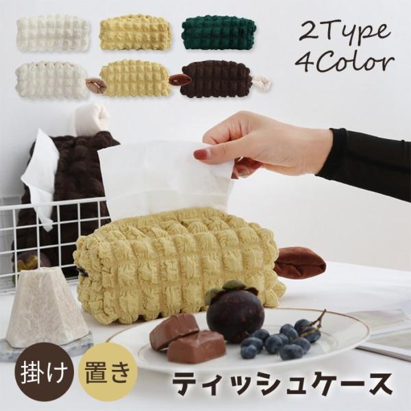 ティッシュケース ティッシュカバー かわいい 折り畳み 収納 雑貨 ティッシュボックス インテリア ...