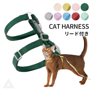 猫 ハーネス＆リード キャットハーネス セット 安心 安全設計 シンプルデザイン 簡単装着 お散歩 お出かけ かわいい おしゃれ 猫用 ねこ ネコ｜bluedays