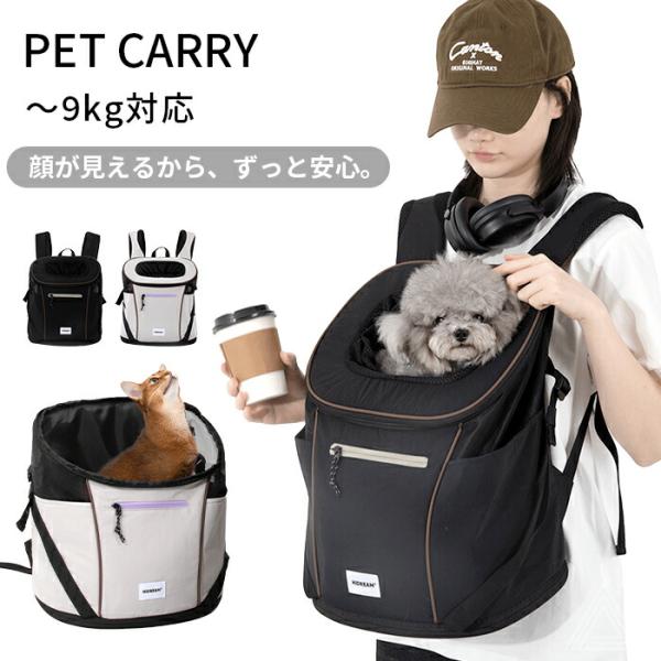 ペットキャリーバッグ 前向き抱っこ 前向きリュック 犬 犬用リュック 抱っこ紐 おしゃれ 小型犬 猫...