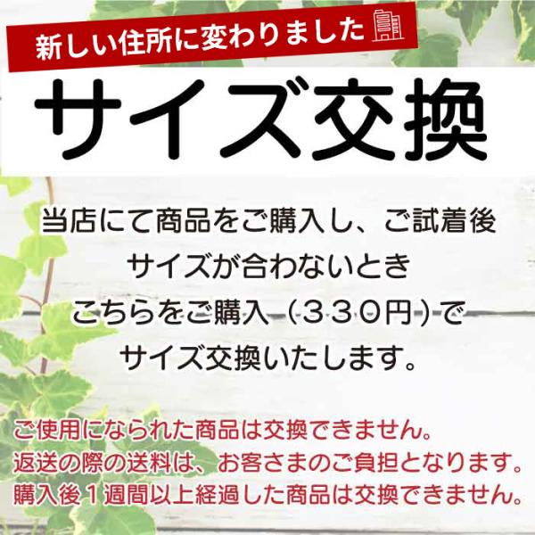 当店に返送の送料は、お客様のご負担となります、元払いでお願いします サイズ交換専用