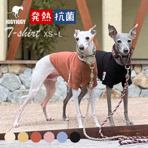 新色追加 イタグレ服 吸湿発熱 抗菌防臭 Tシャツ フリース素材 伸びがいい 速乾 冬 犬 伸縮性 ...
