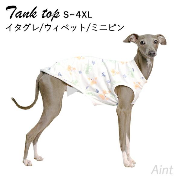 イタグレ タンクトップ ウィペット ミニピン イタグレ服 総柄プリント 可愛い 海 ホワイト 犬 軽...