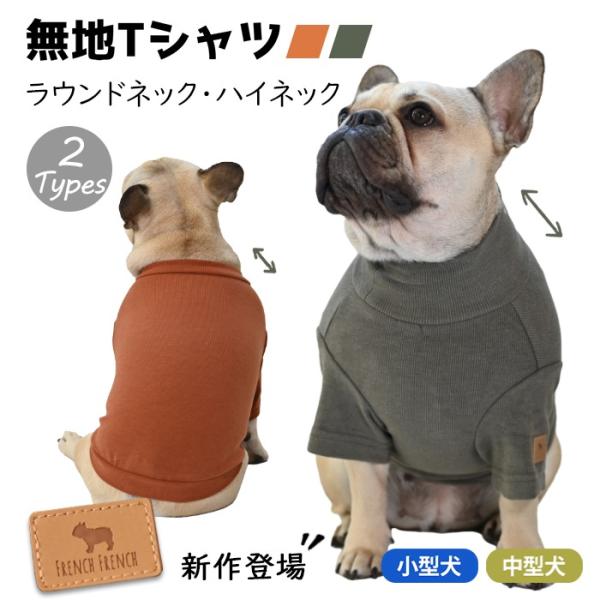 オリジナルデザイン 犬 服 秋 冬 半袖 Tシャツ 部屋着 トレーナー フレブル フレンチブルドッグ...