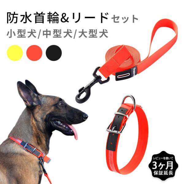Truelove 防水首輪 リード セット 犬 ウォータープルーフ 犬用 防水リード 首輪 ドッグ ...