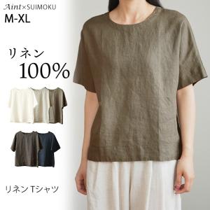 リネン100％ Tシャツ トップス レディース リネン 麻 麻100％ 涼しい 夏 定番 ベーシック シンプル 天然素材 通気性 大人カジュアル スイモク