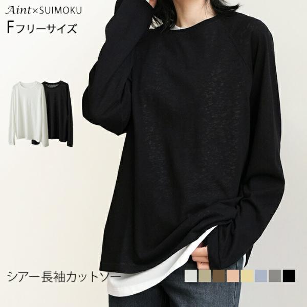 シアー 長袖Tシャツ カットソー ゆったり コットン 長袖 レディース 綿混 透け感 カジュアル ロ...