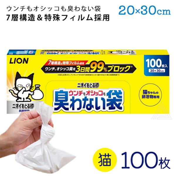 LION ニオイをとる砂 ウンチもオシッコも臭わない袋 7層構造 防臭袋 猫用 ウンチ うんち袋 防...
