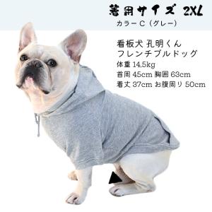 フレンチブルドッグ フード付き 服 犬 服 パ...の詳細画像5