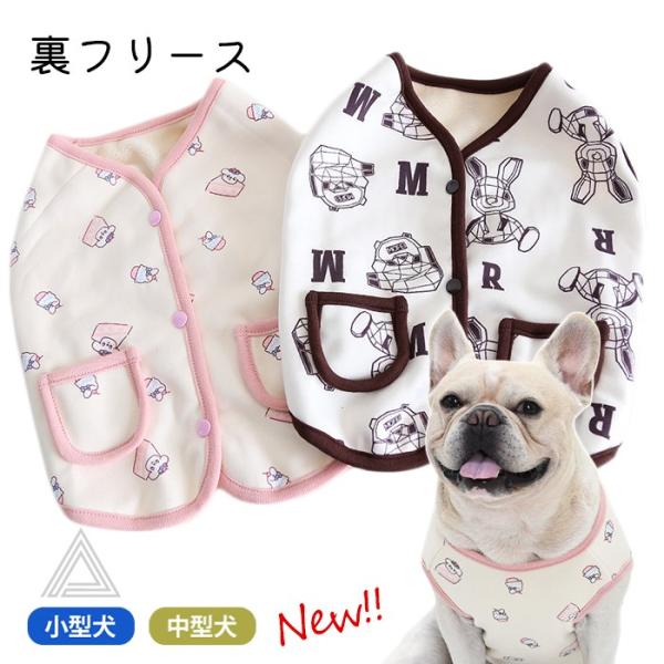 裏フリース ベスト フレンチブルドッグ パグ フレブル 犬 秋冬 服 ジャケット フリース素材 おし...