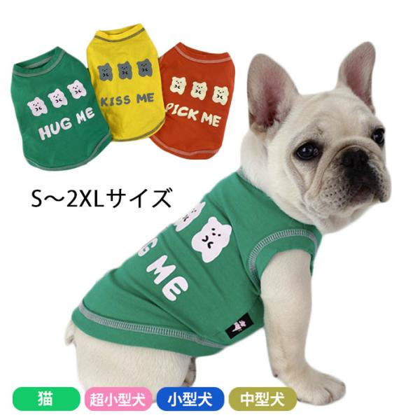 犬 服 ３COLOR フレブル フレンチブルドッグ タンクトップ 小型犬 中型犬 グリーン イエロー...
