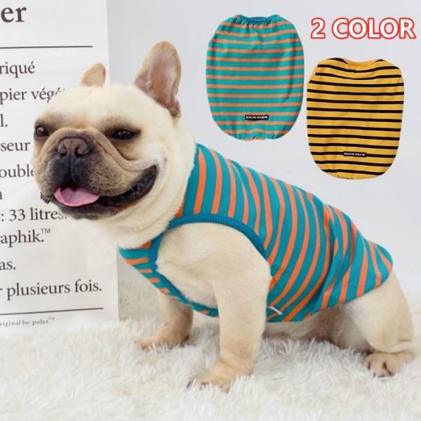 犬服 春夏 フレンチブルドッグ フレブル タンクトップ 犬 服 ペットウェア 犬服 ボーダー 中型犬...