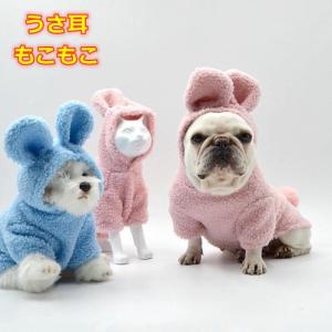 犬 服 フレブル フレンチブルドック 犬服 ドックウェア 秋冬 暖かい うさ耳 もこもこ ウサギ ピンク ブルーフリース生地 干支 兎 うさぎ 年賀状 お正月 KM319TS