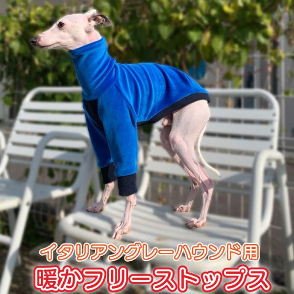 イタグレ 服 秋冬 犬服 Tシャツ プルオーバー ハイネック トップス ロングネック フリース 暖か...